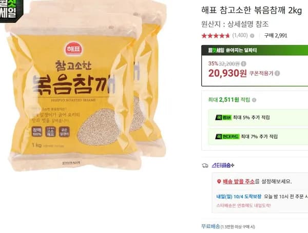 해표 참고소한 볶음참깨 2kg
