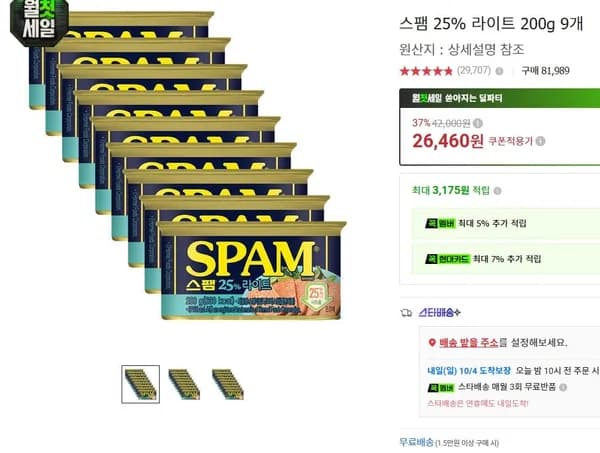 스팸 25% 라이트 200g 9개