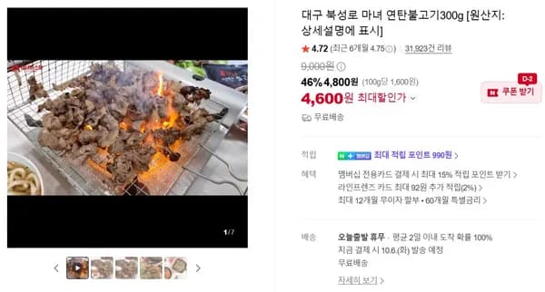 대구 북성로 마녀 연탄불고기 300g