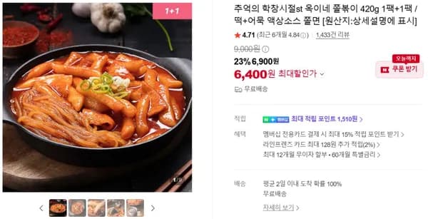 옥이네 쫄볶이 420g 2팩