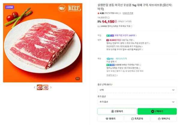설렘한입 냉동 미국산 우삼겹 1kg 대패 구이 샤브샤브용