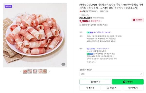 미트엔조이 삼겹살 목전지 1kg 구이용 냉삼 대패 제육용 냉동 수입 돼지고기 MT 캠핑