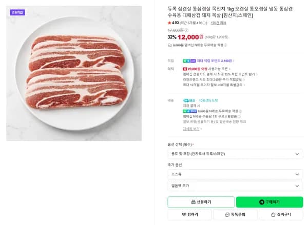 듀록 삼겹살 통삼겹살 목전지 1kg 오겹살 통오겹살 냉동 통삼겹 수육용 대패삼겹 돼지 목살 원산지: 스페인
