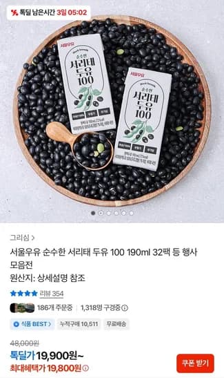 서리태 두유 100 190ml 32팩