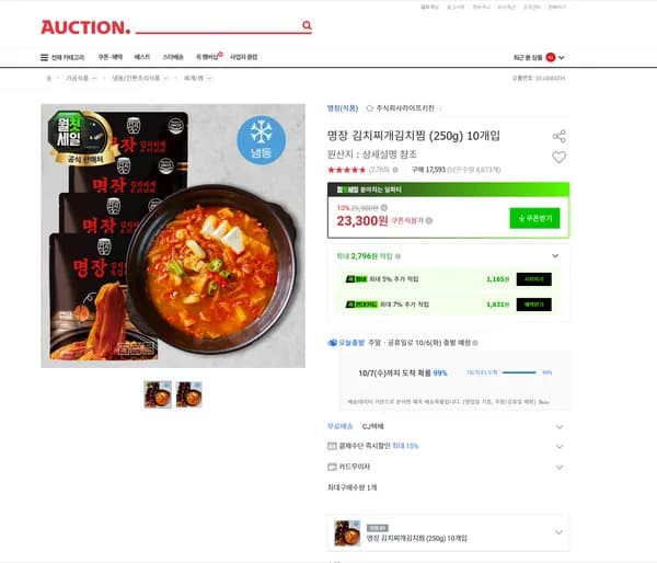 명장 김치찌개김치찜 250g 10개입 23,300원