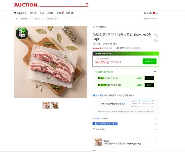 파파네 냉동 삼겹살 1kg 2개 총 2kg