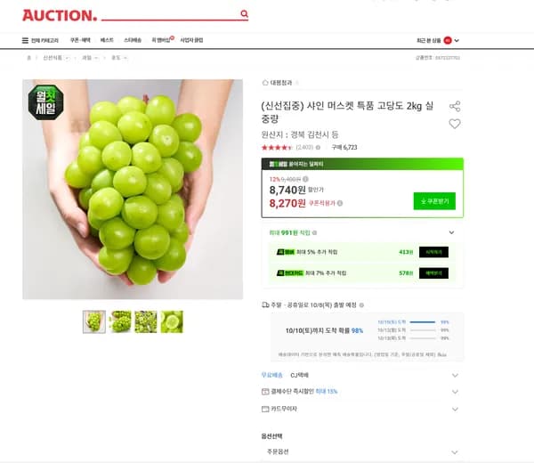 샤인 머스켓 특품 고당도 2kg 실중량
