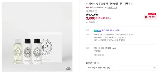 베르블랑 아기세제 섬유유연제 미니어처세트
