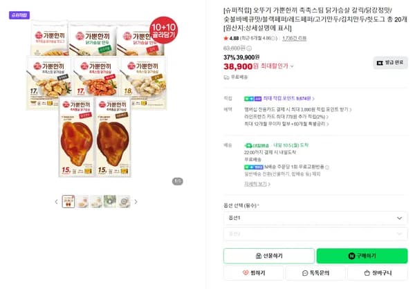 오뚜기 가뿐한끼 촉촉스팀 닭가슴살 갈릭 외 7종 총 20개