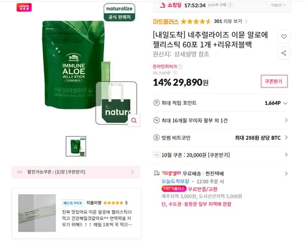 네추럴라이즈 이뮨 알로에 젤리스틱 60포 1개
