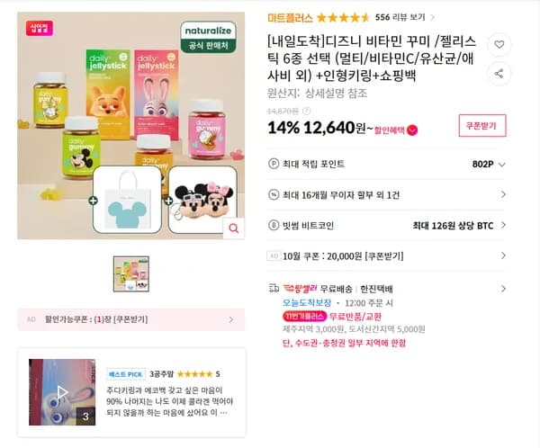 디즈니 비타민 꾸미 외 6종