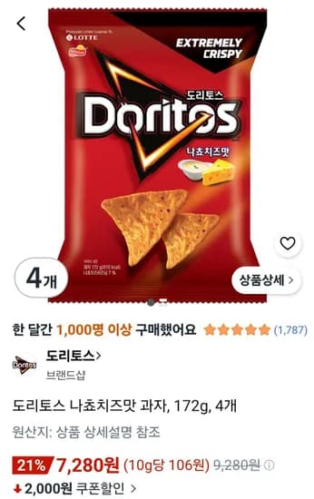 도리토스 나쵸치즈맛 과자 172g 4개