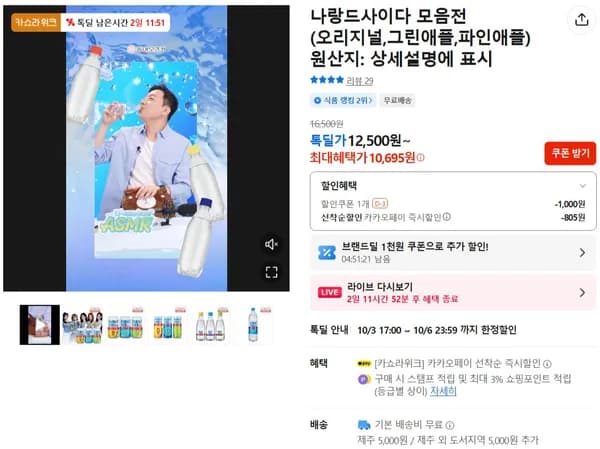 나랑드사이다 모음전 외 2종