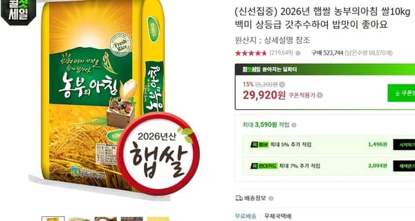 2026년 햅쌀 농부의아침 쌀 10kg 백미 상등급