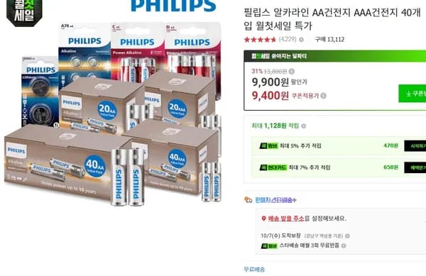 필립스 알카라인 AA건전지 AAA건전지 40개입