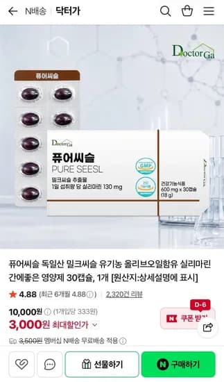 퓨어씨슬 독일산 밀크씨슬 실리마린 30캡슐 1개