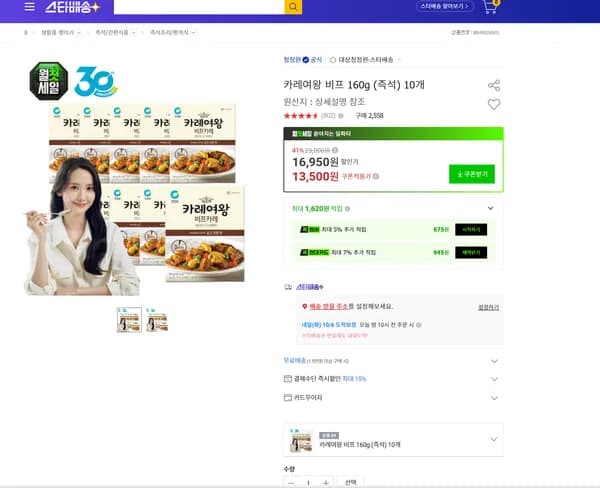 카레여왕 비프 160g 10개