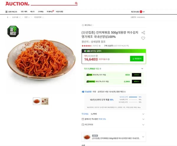 진미채볶음 500g 대용량 여수김치명가 제조 국내산 양념 100%