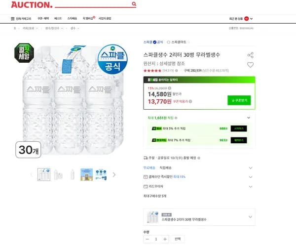 스파클생수 2리터 30병 무라벨생수