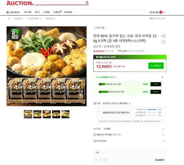 연육 85% 밀가루 없는 모듬 국대 어묵탕 230g 5팩