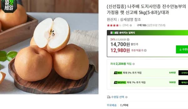 나주배 가정용 햇 신고배 대과 5kg 5-8과
