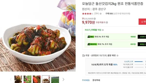 오늘 담근 돌산 갓김치 2kg