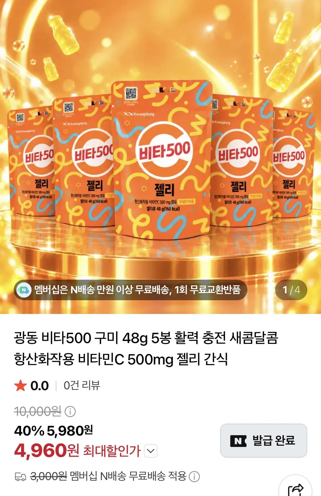 비타500 젤리 5봉