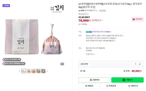 조선호텔 김치 포기김치 5kg 총각김치 2kg 원산지 국산