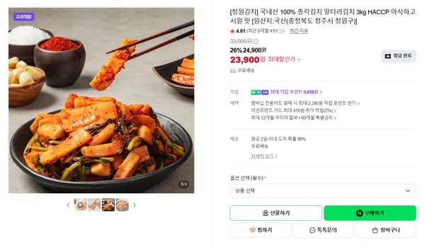 청원김치 국내산 100% 총각김치 알타리김치 3kg HACCP 아삭하고 시원 맛