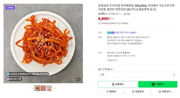 동명상회 프리미엄 진미채볶음 300g 600g 국내제조 국산고춧가루 사양꿀 밑반찬 마른반찬