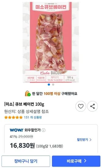 큐브 베이컨 100g 10팩