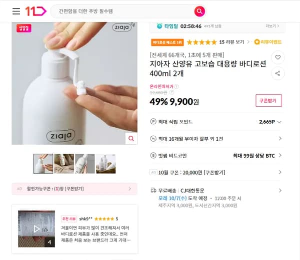 지아자 산양유 고보습 대용량 바디로션 400ml 2개