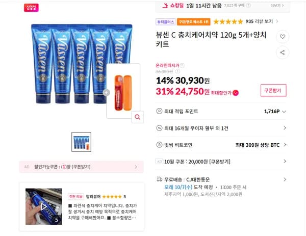 뷰센 C 충치케어치약 120g 5개