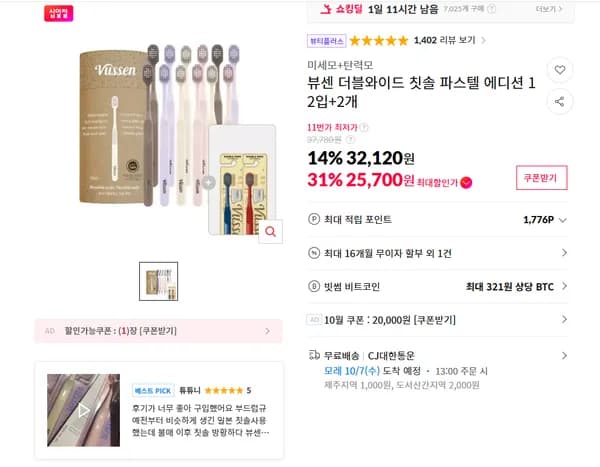 뷰센 더블와이드 칫솔 파스텔 에디션 12입 2개