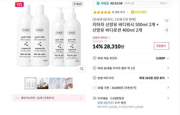 지아자 산양유 바디워시 500ml 2개 외 산양유 바디로션 400ml 2개