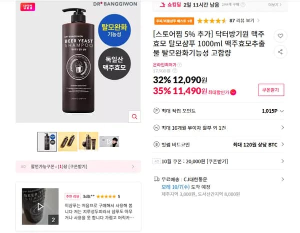 닥터방기원 맥주효모 탈모샴푸 1000ml 맥주효모추출물 탈모완화기능성 고함량