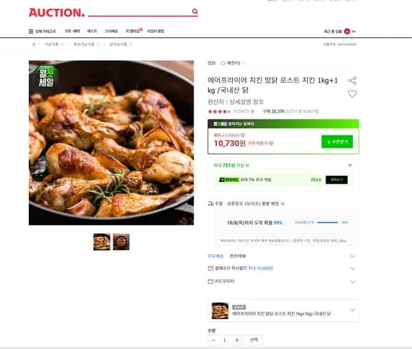 에어프라이어 치킨 떴닭 로스트 치킨 1kg+1kg 국내산 닭