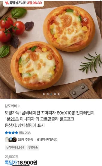 콤비네이션 꼬마피자 80g 10봉