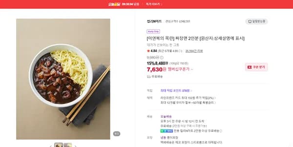 이연복의 목란 짜장면 2인분