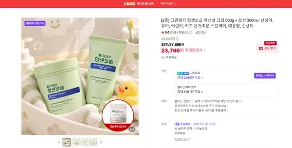 그린핑거 힘센보습 에센셜 크림 500g 로션 300ml