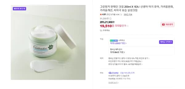 그린핑거 판테딘 크림 200ml 1개