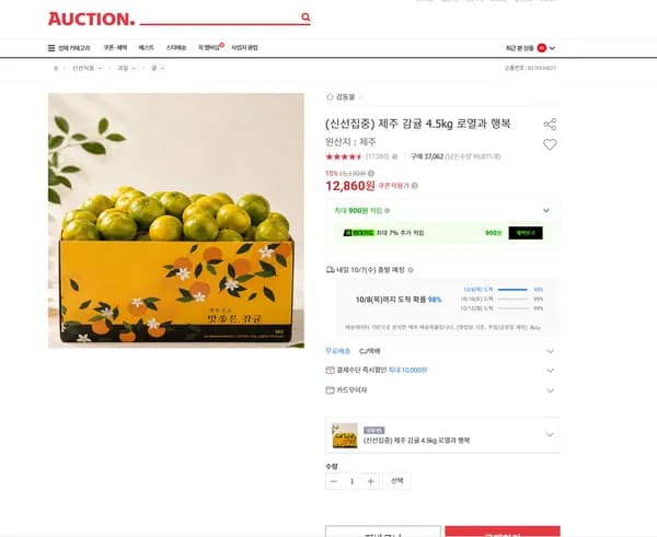 제주 감귤 4.5kg 로열과 행복
