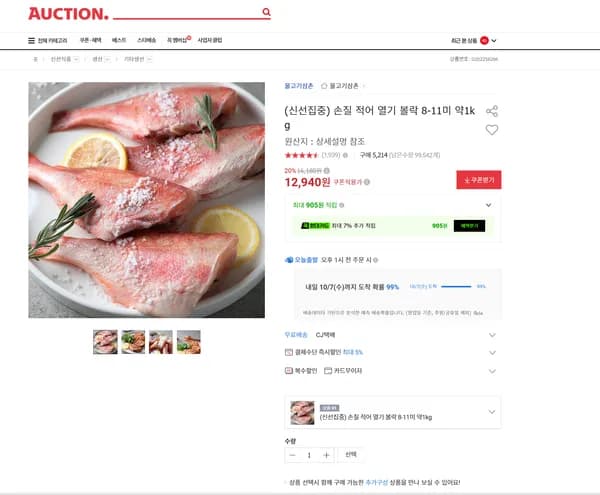 손질 적어 열기 볼락 8-11미 약1kg