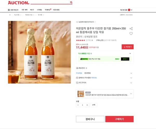 저온압착 홍주부 더진한 참기름 350ml 2개 통참깨사용 당일 착유 11,440원