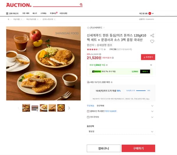 신세계푸드 한돈 등심 치즈 돈까스 120g 10팩 세트 국내산