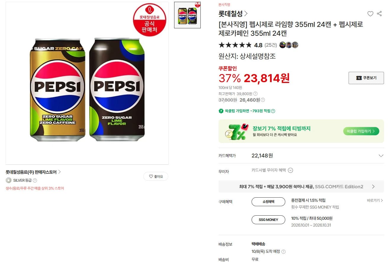 펩시제로 라임향 355ml 24캔 외 1종