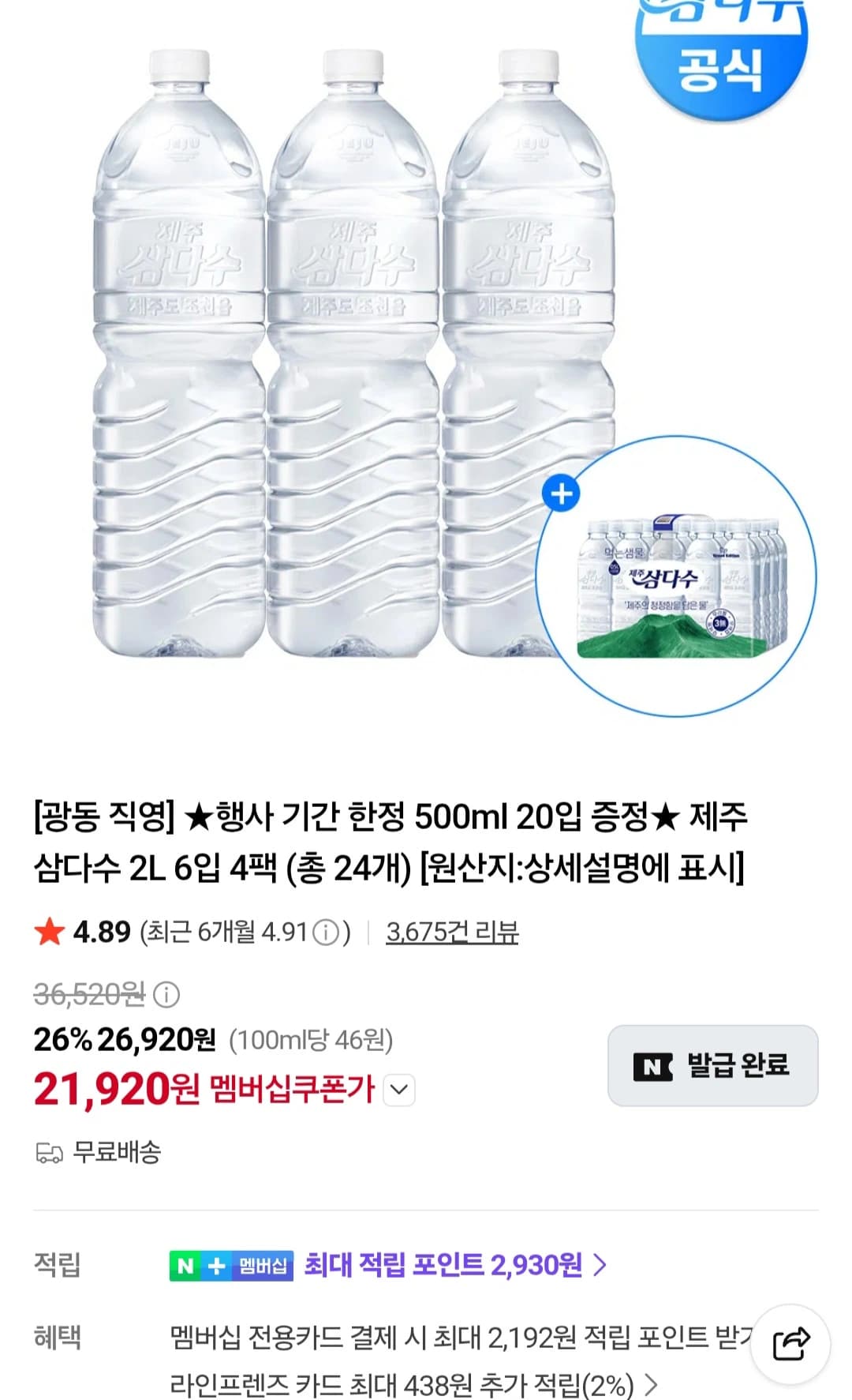 제주 삼다수 2L 24개