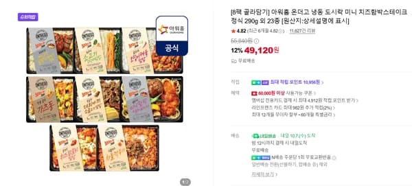 아워홈 온더고 냉동 도시락 미니 치즈함박스테이크 정식 290g 외 23종