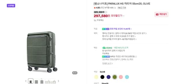 쌤소나이트 PARALUX HS 캐리어 55cm/20 OLIVE