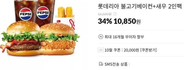 롯데리아 불고기베이컨+새우 2인팩